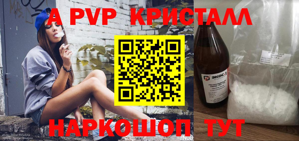 Alpha-PVP кристаллы Бутурлиновка