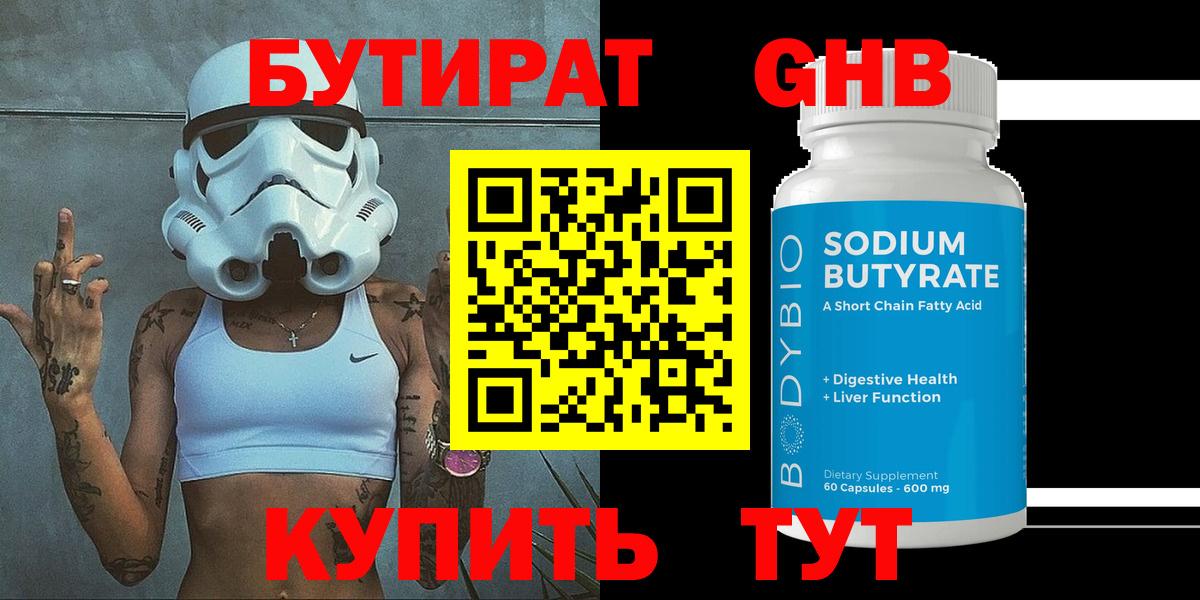 БУТИРАТ GHB Бутурлиновка