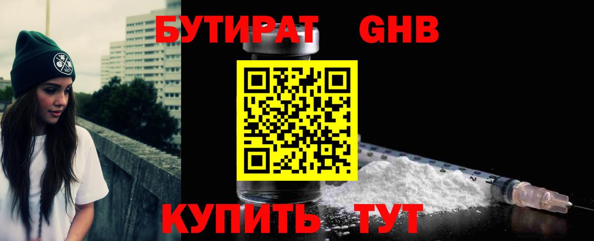 Бутират  Вход с VPN  Бутурлиновка  БУТИРАТ бутик 
