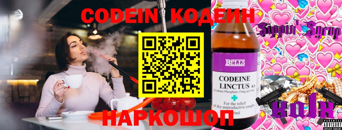 Кодеин Purple Drank  Вход с VPN  Бутурлиновка  Codein напиток Lean (лин) 