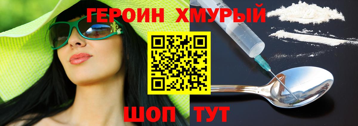 ГЕРОИН Heroin  Вход с VPN  Бутурлиновка 