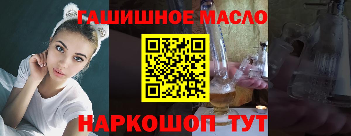 ТГК гашишное масло  Вход с VPN  Бутурлиновка  ТГК Wax 